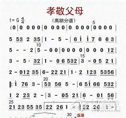 孝敬父母（高胡分谱）_简谱