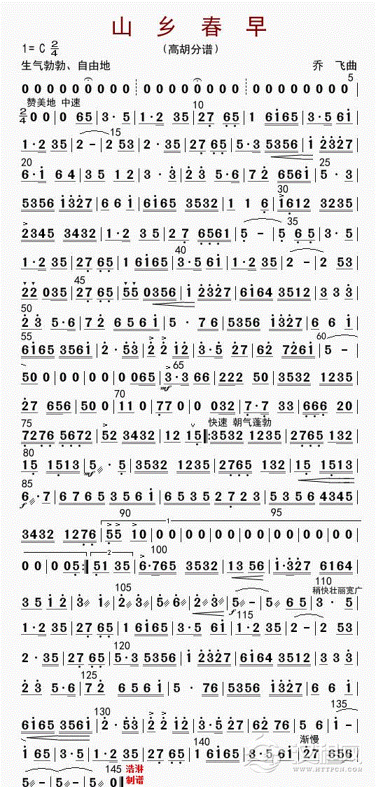 山乡春早（高胡分谱）_简谱