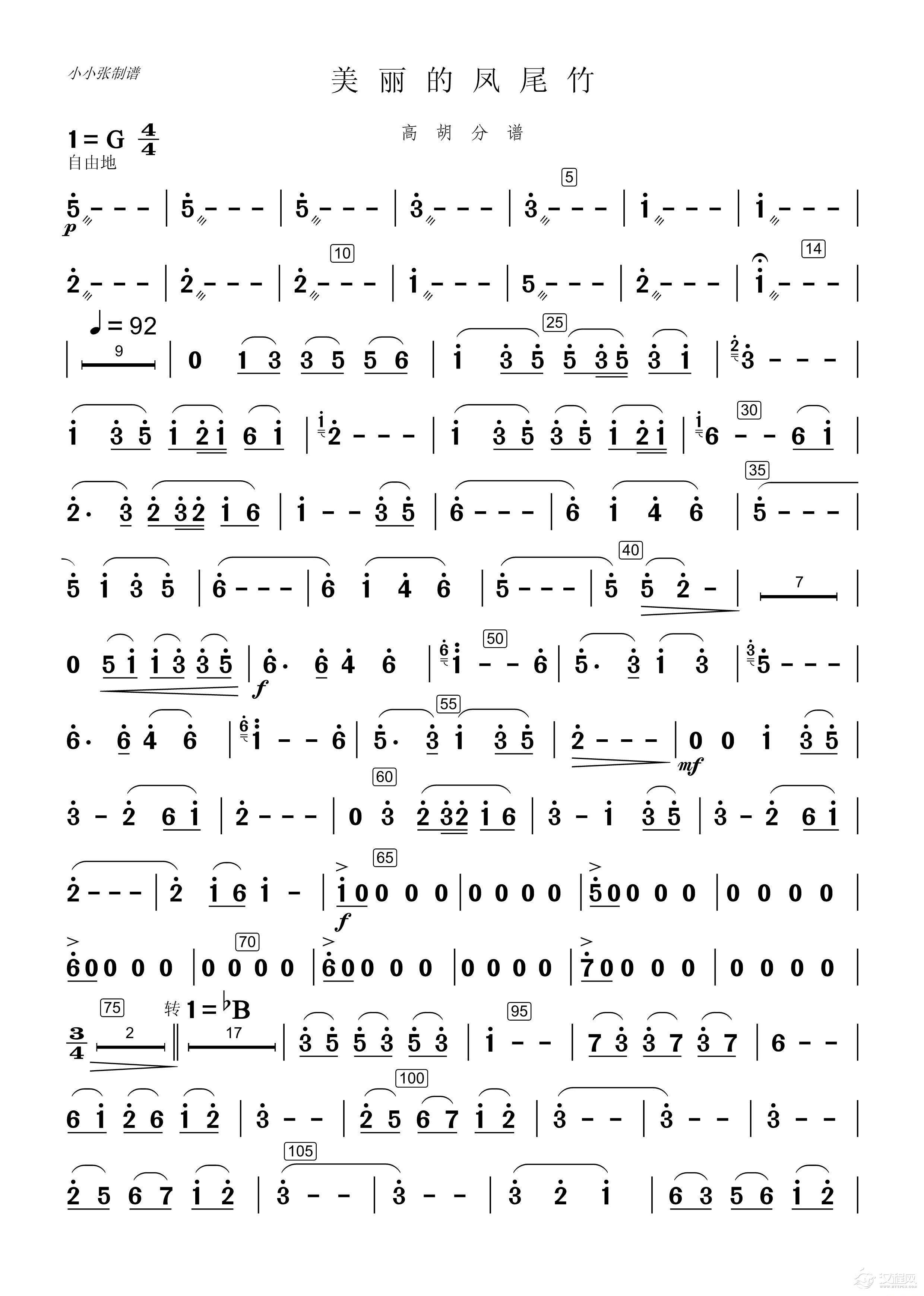 美丽凤尾竹（高胡分谱）_简谱