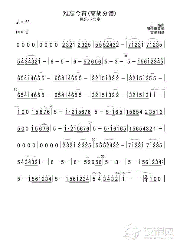 难忘今宵(高胡分谱)总谱