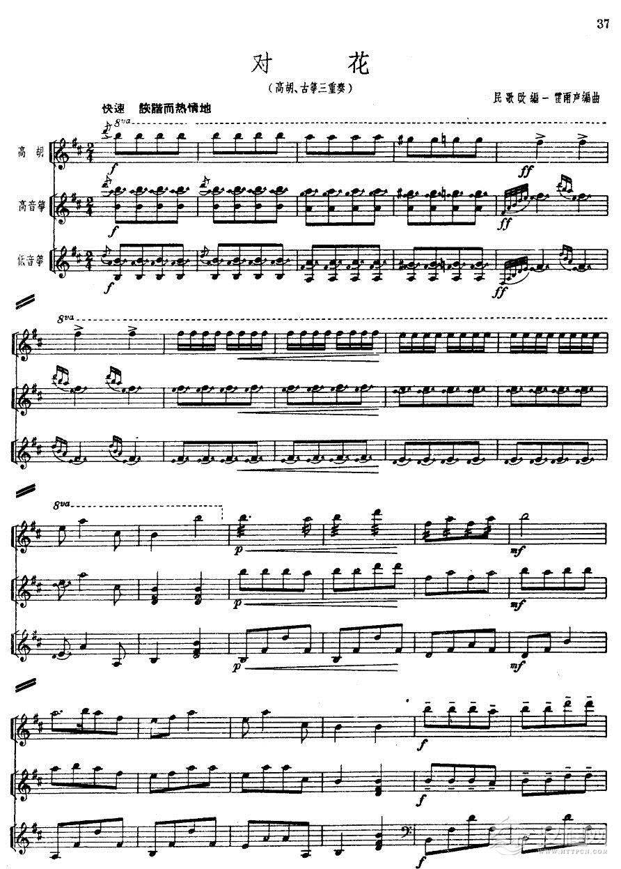 对花（高胡古筝三重奏）1其他曲谱