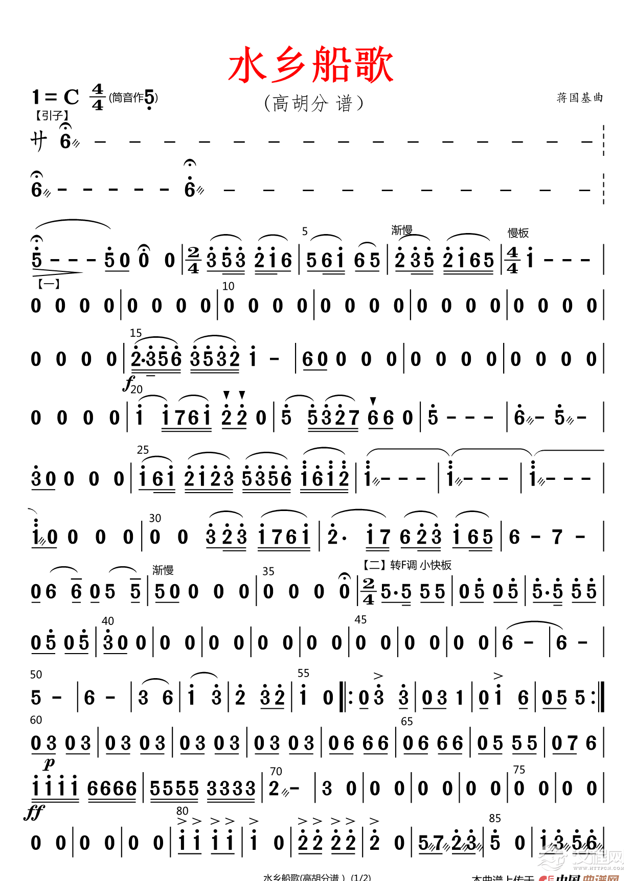 水乡船歌（原版伴奏）（高胡分谱）_简谱