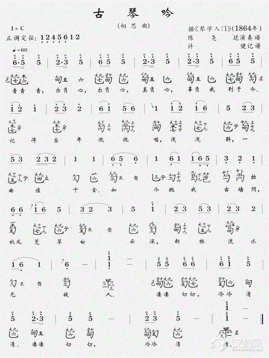古琴吟(古琴曲)简谱