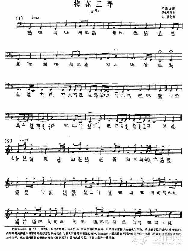 梅花三弄(古琴)其他曲谱
