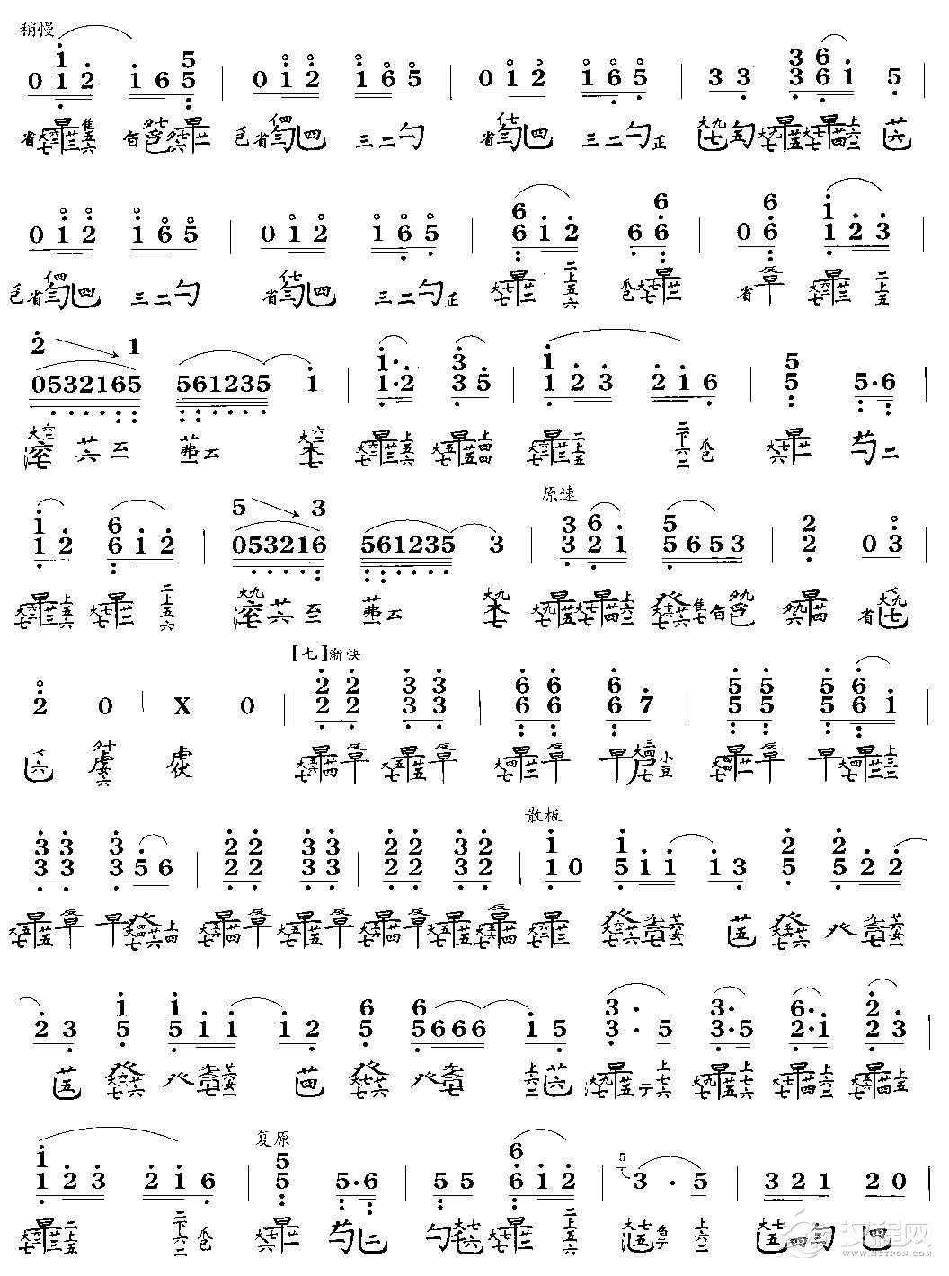 春江花月夜(古琴曲谱)其他曲谱