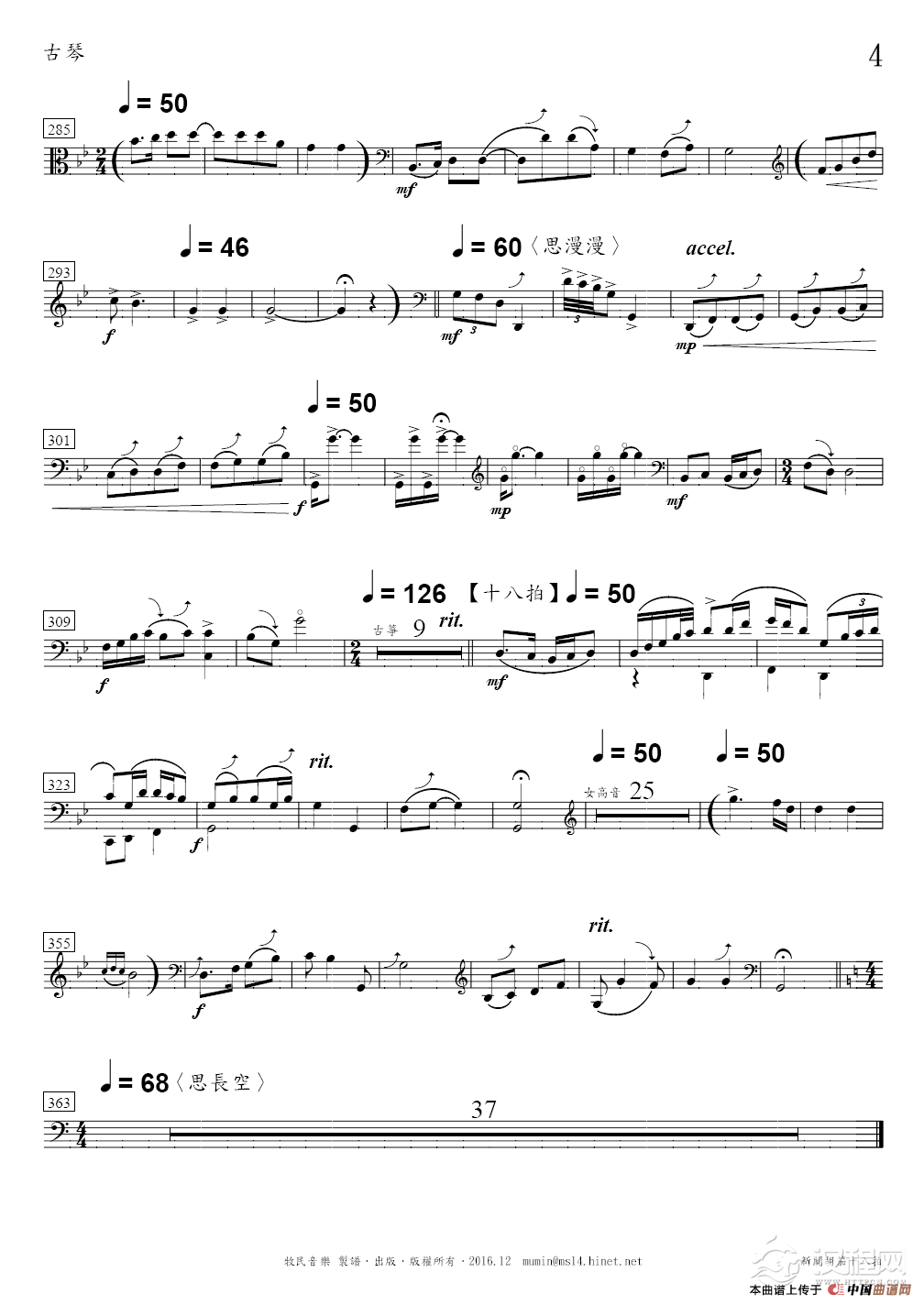 新阕胡笳十八拍（声乐+古琴+民族乐团）_简谱