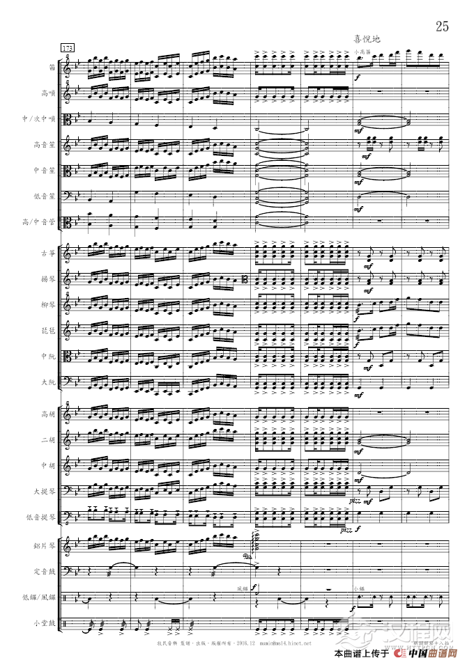 新阕胡笳十八拍（声乐+古琴+民族乐团）_简谱