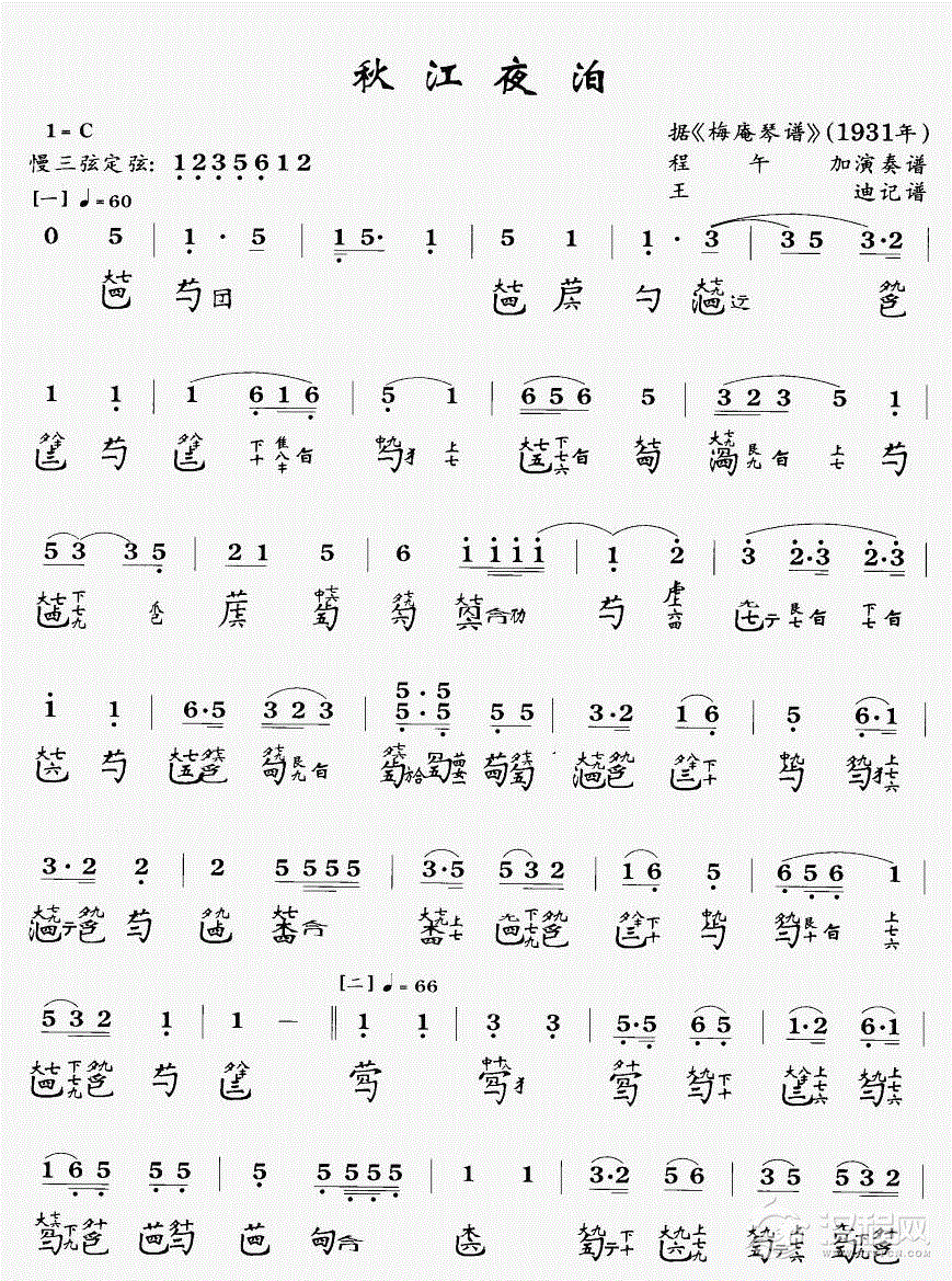 秋江夜泊(古琴曲谱)简谱