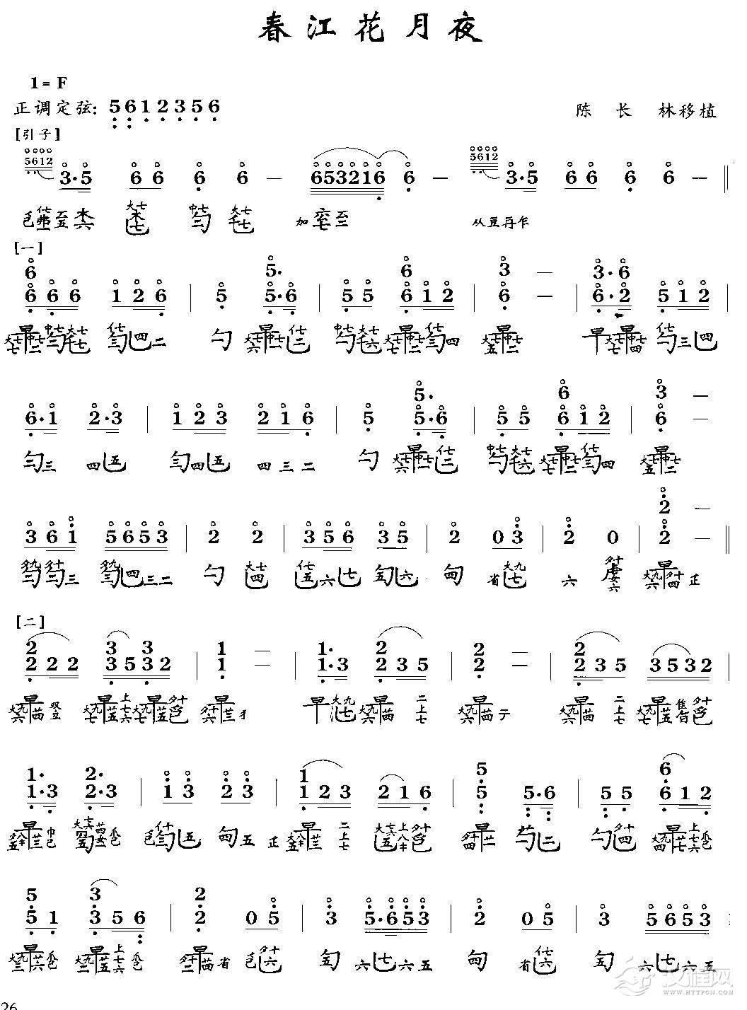 春江花月夜(古琴曲谱)其他曲谱