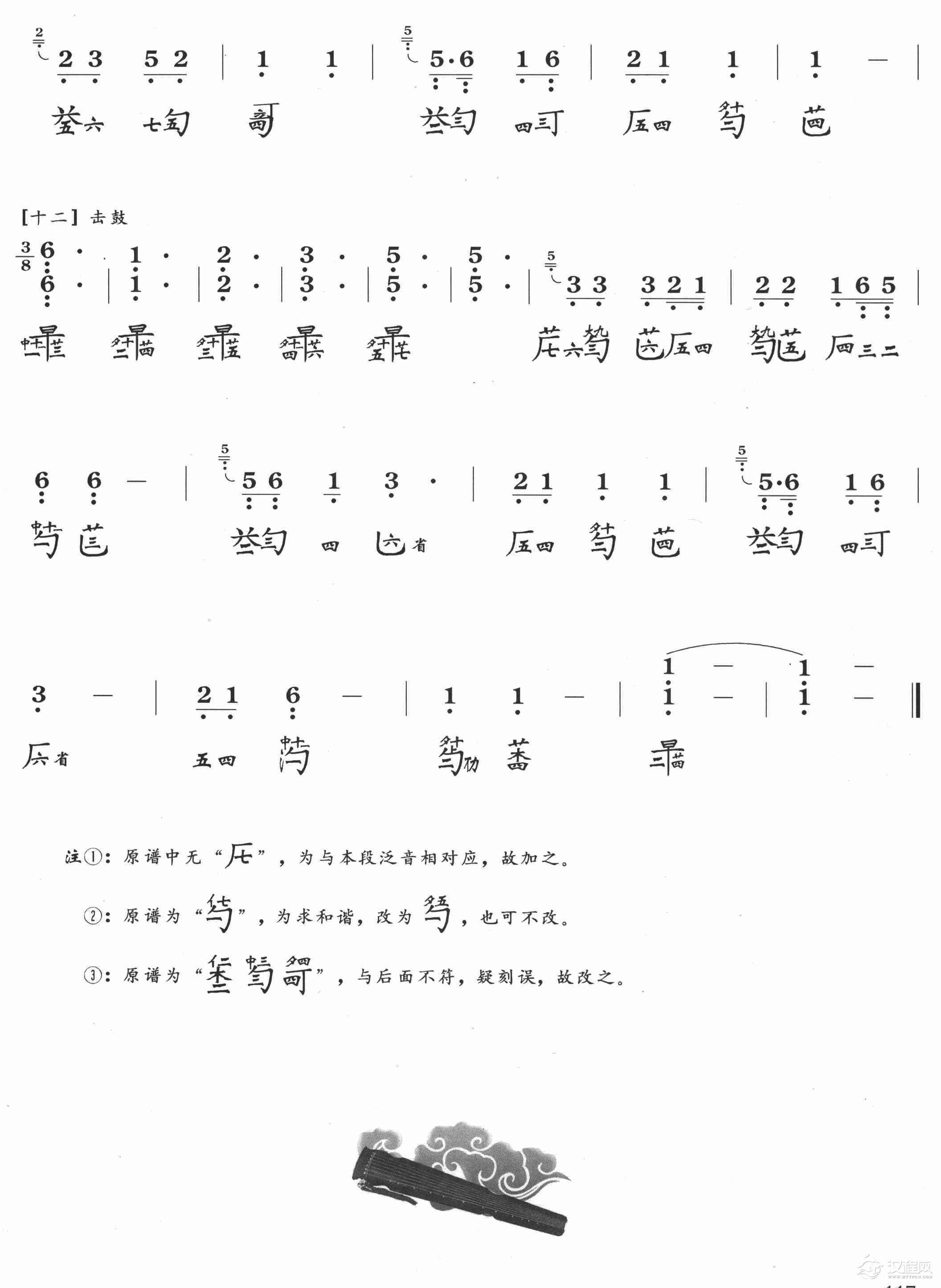 孤馆遇神(古琴曲谱)简谱
