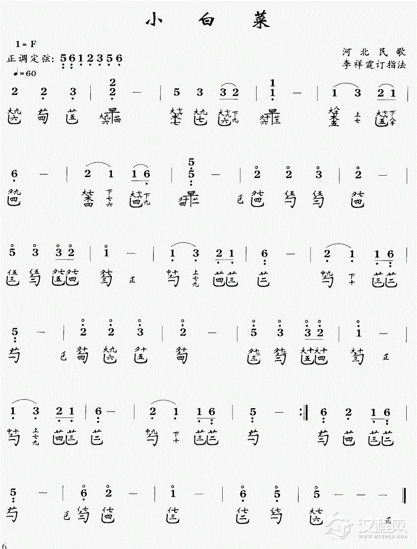 小白菜(古琴曲谱)简谱