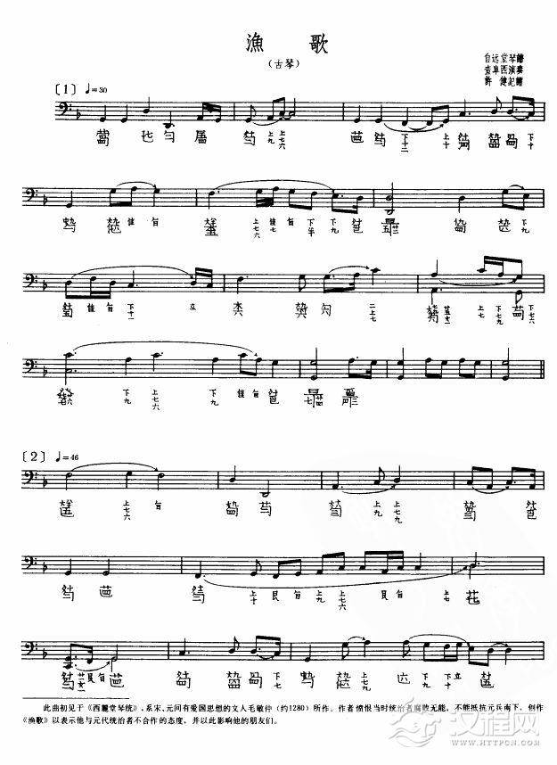 渔歌(古琴)简谱