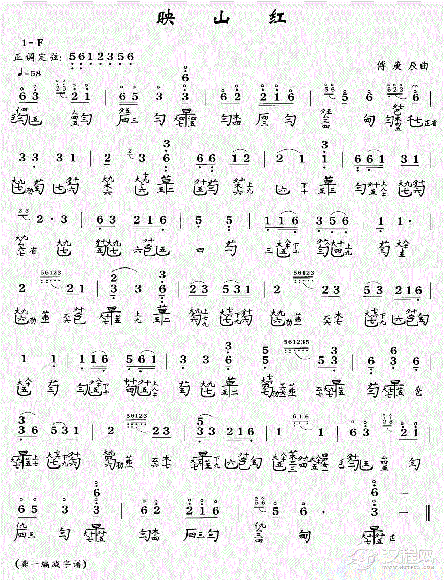 映山红(古琴曲谱)简谱