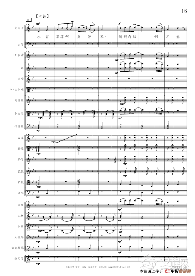 新阕胡笳十八拍（声乐+古琴+民族乐团）_简谱