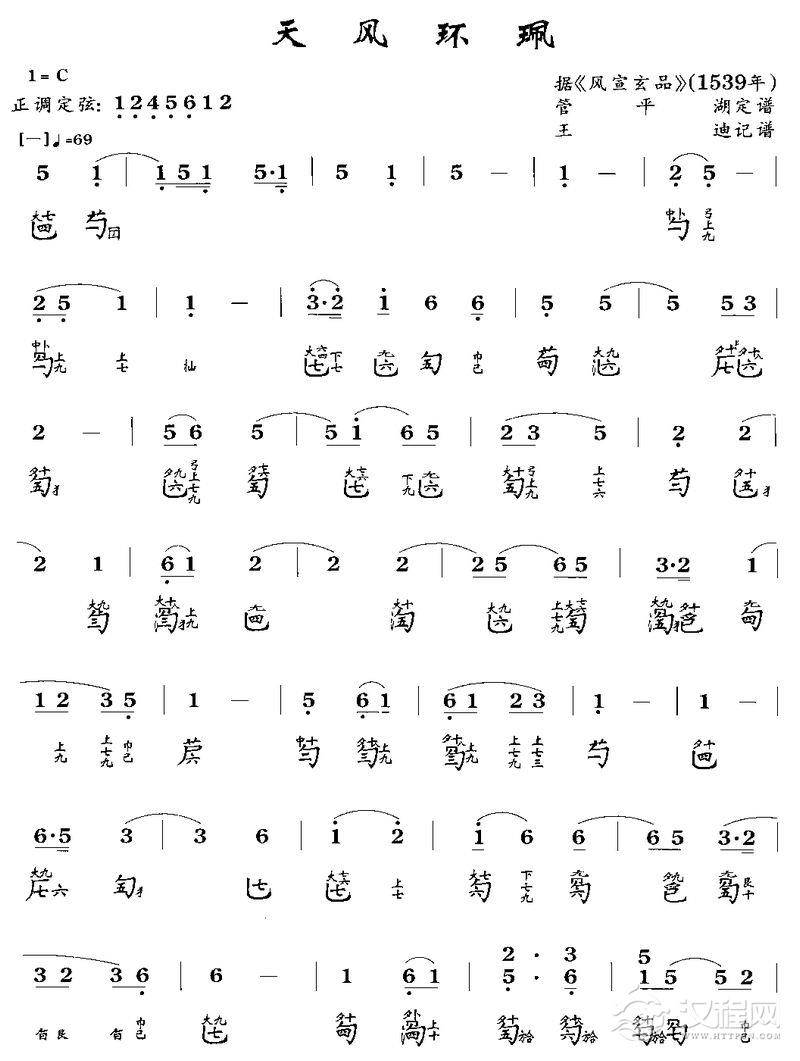 天风环佩(古琴曲谱)简谱