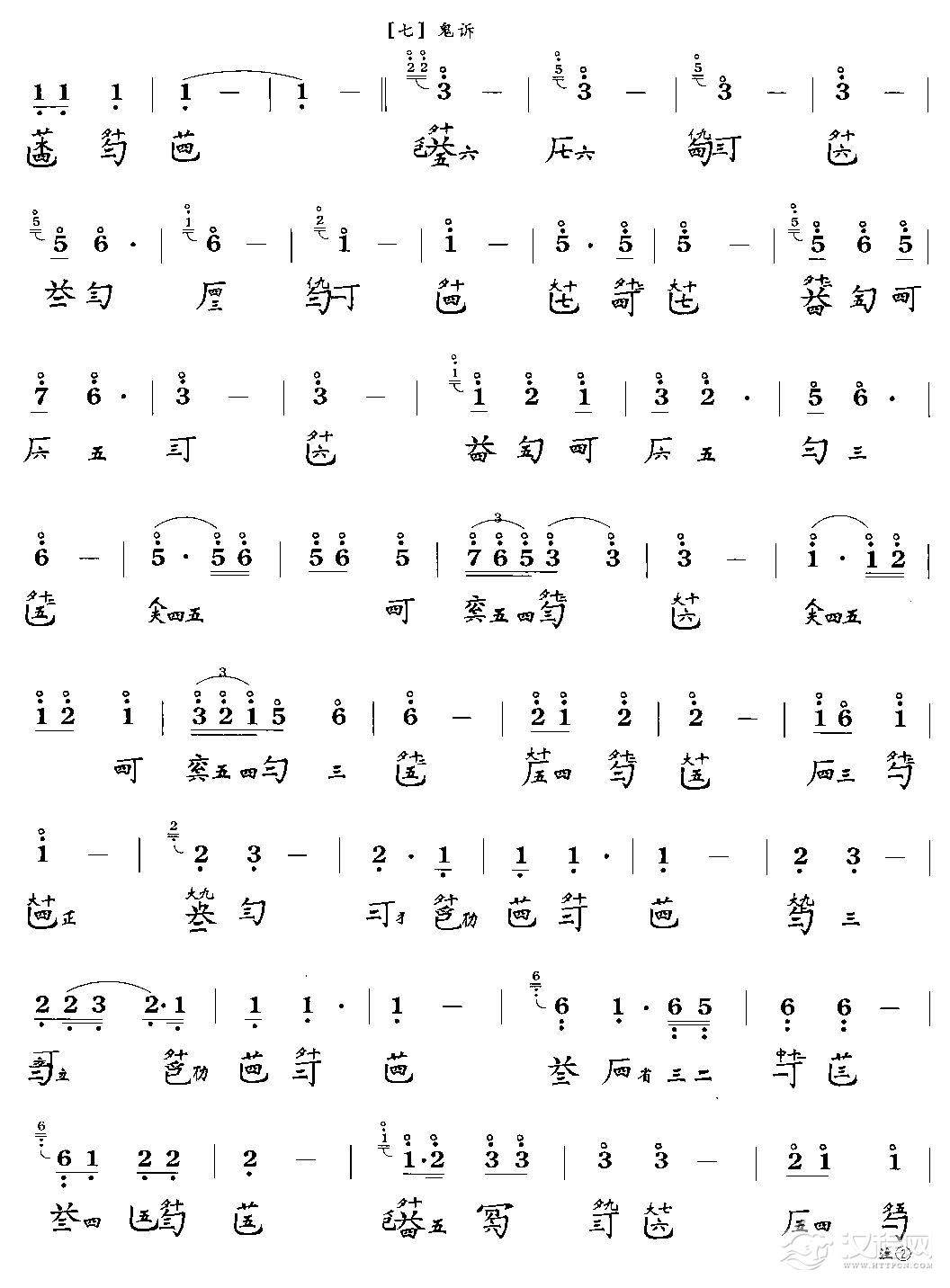 孤馆遇神(古琴曲谱)简谱