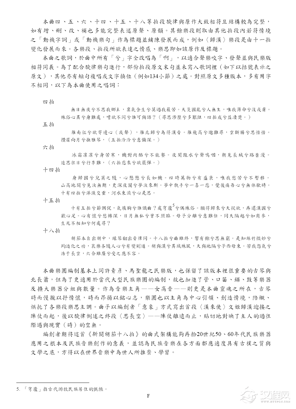 新阕胡笳十八拍（声乐+古琴+民族乐团）_简谱