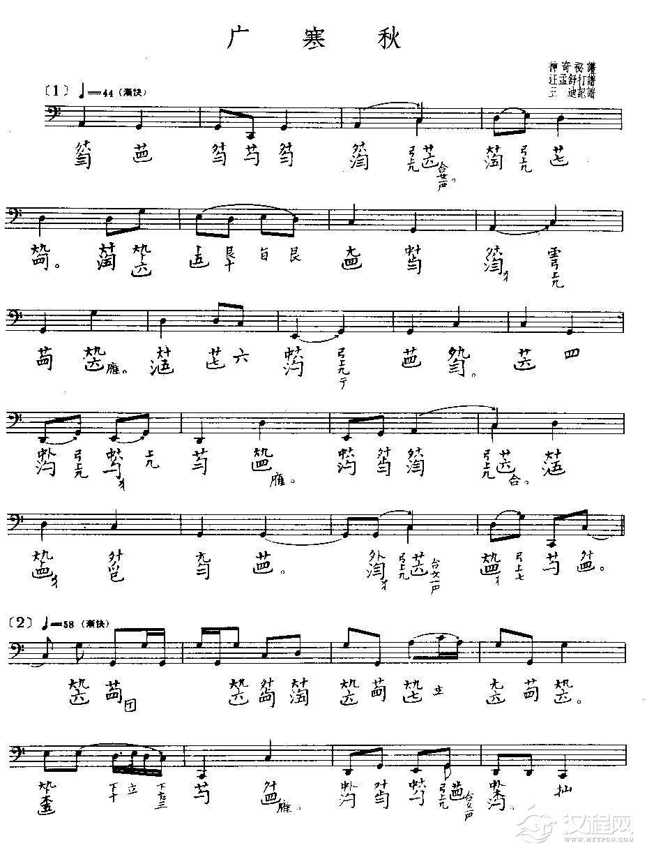 广寒秋(古琴曲谱)其他曲谱