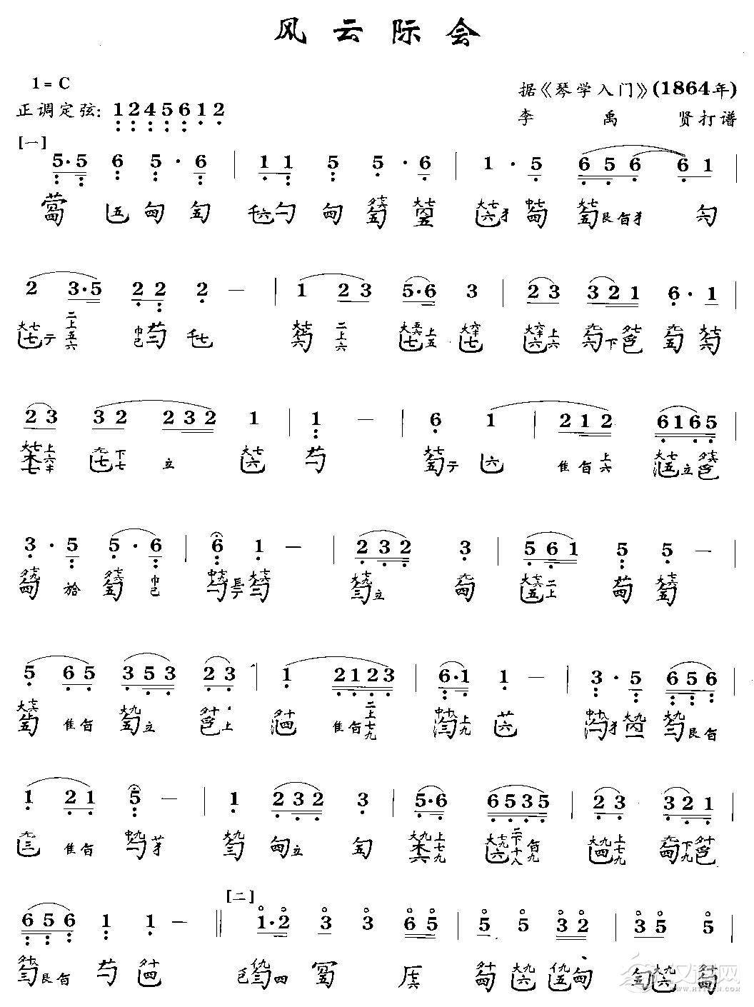 风云际会(古琴曲谱)其他曲谱