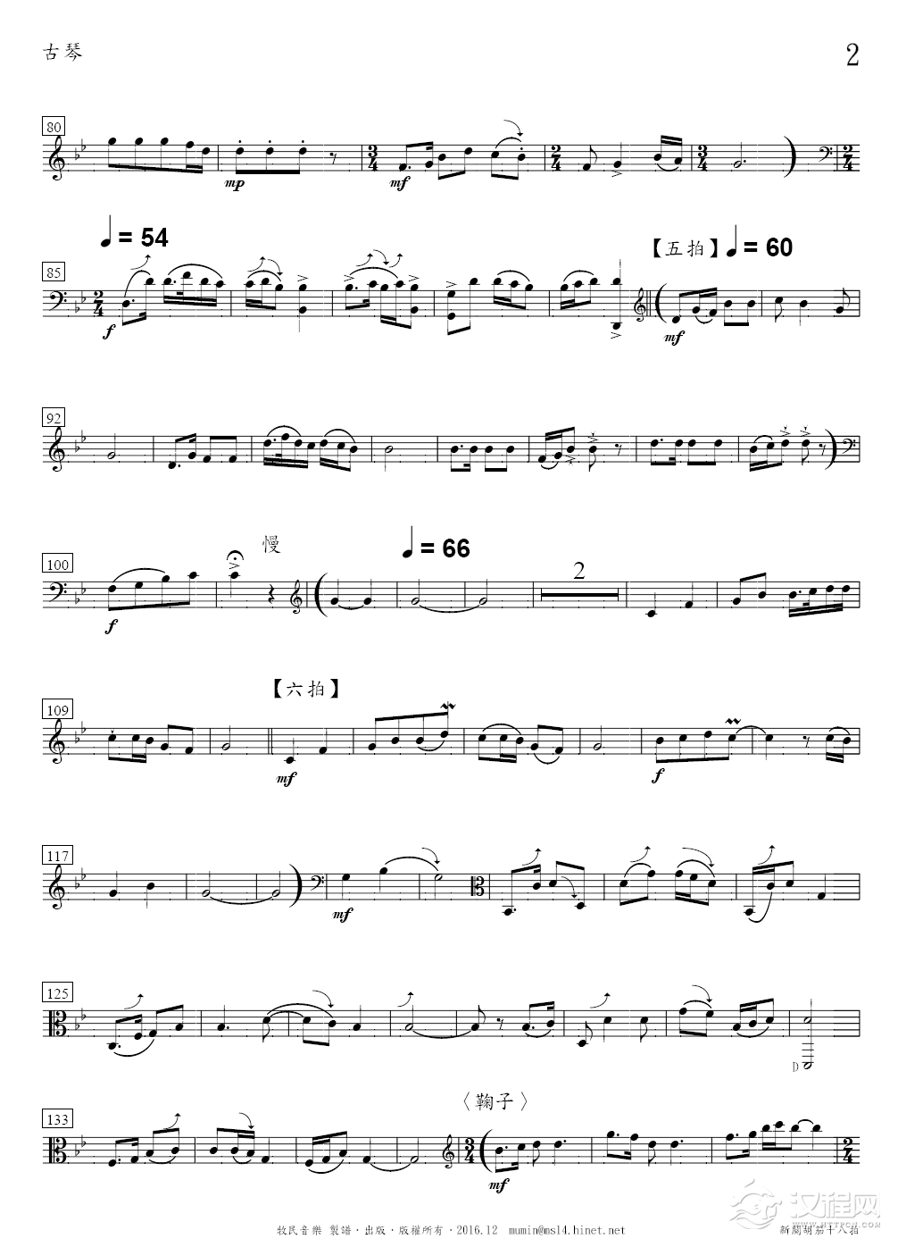 新阕胡笳十八拍（声乐+古琴+民族乐团）_简谱