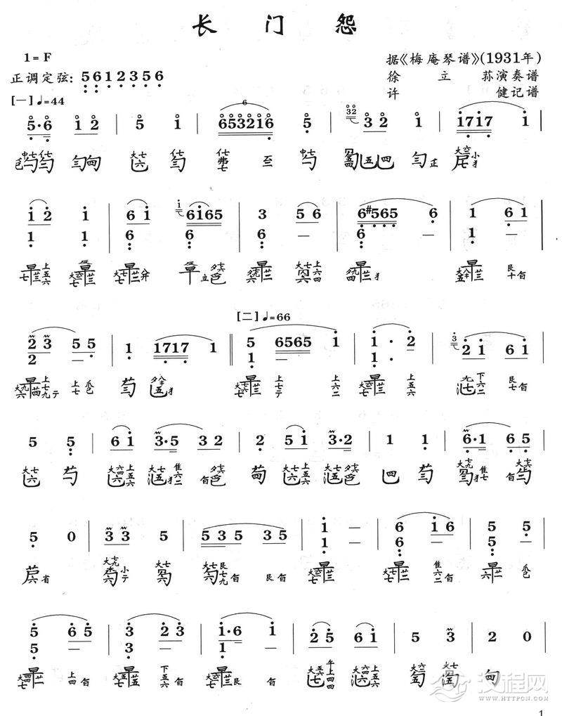 长门怨(古琴曲谱)其他曲谱