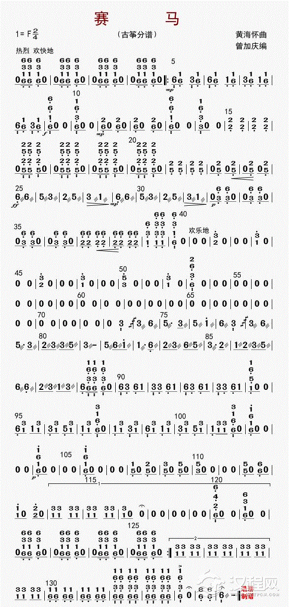 赛马（古筝分谱）_简谱