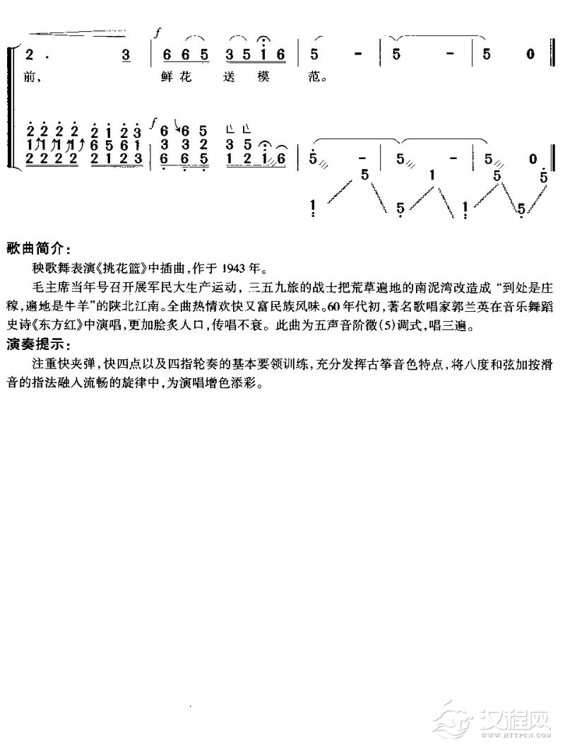 南泥湾(古筝弹唱)古筝谱