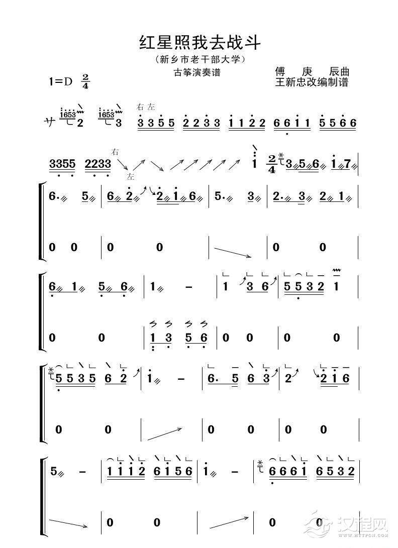 红星照我去战斗（古筝大字谱）_简谱