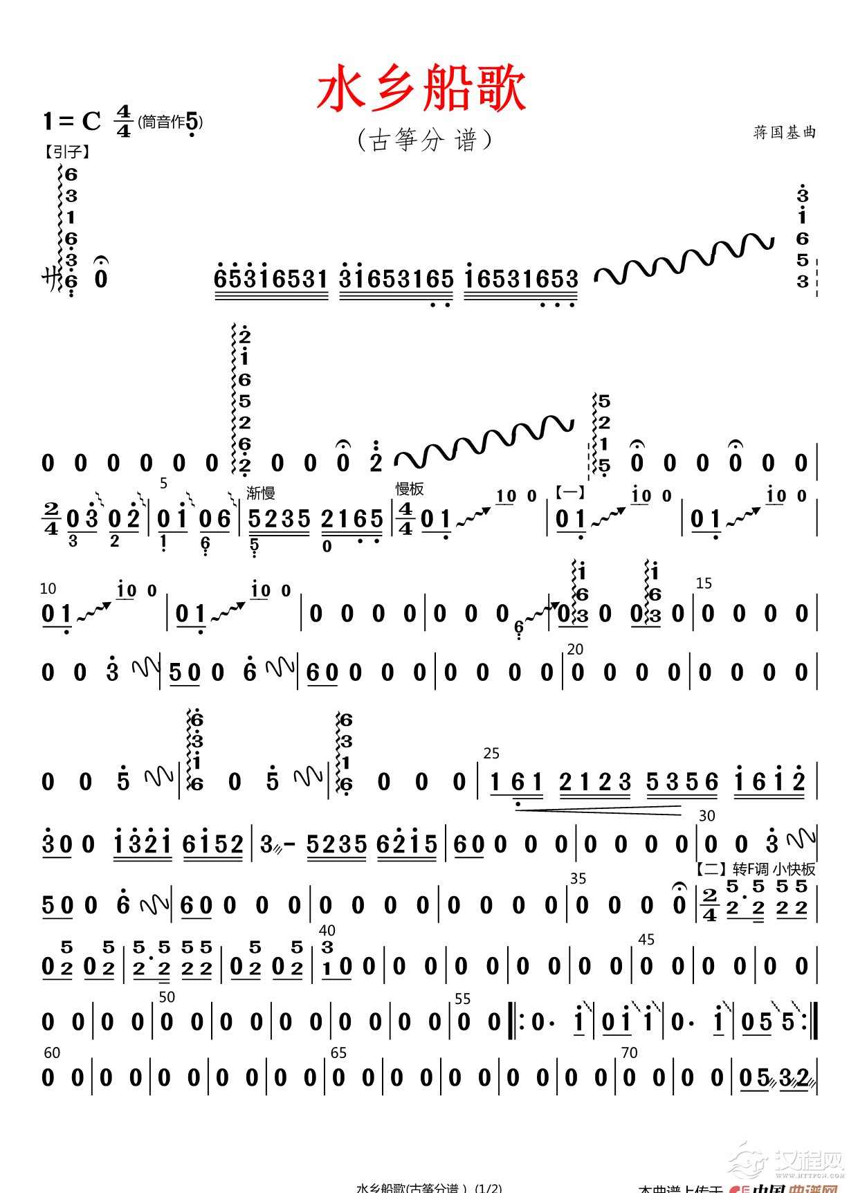 水乡船歌（原版伴奏）（古筝分谱）_简谱