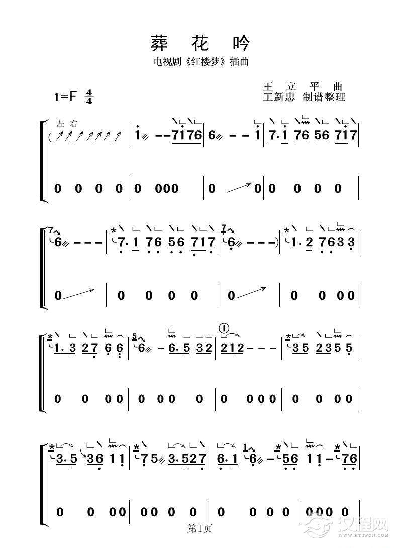 葬花吟F调（古筝大字谱）_简谱