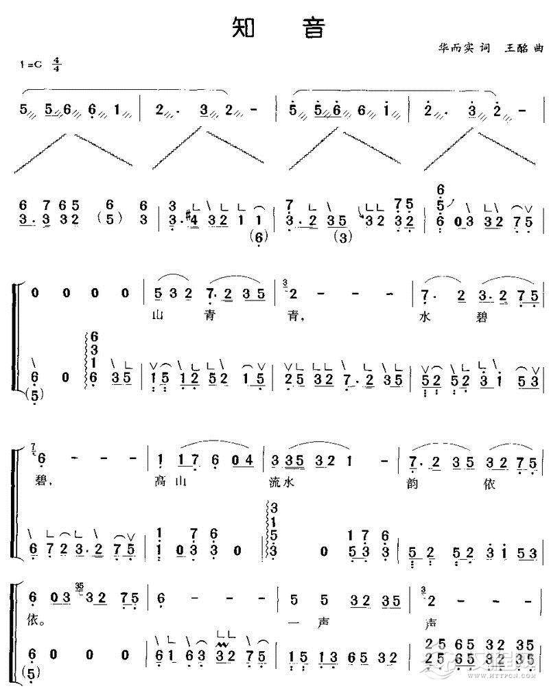 知音(古筝弹唱)古筝谱