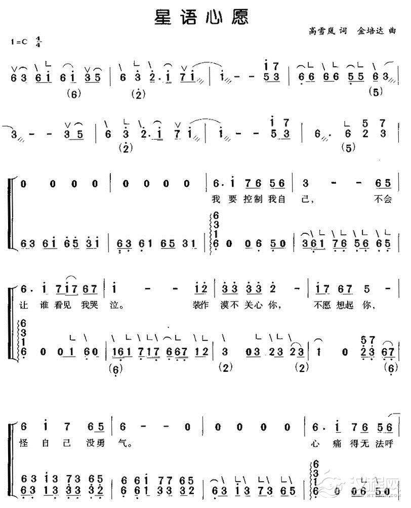 星语心愿(古筝弹唱)古筝谱