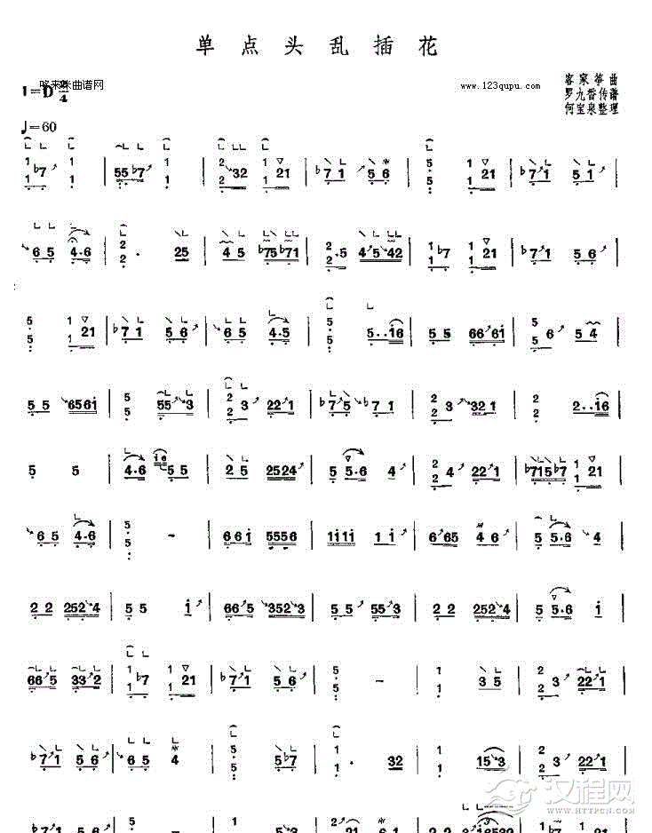 单点头乱插花-客家筝曲