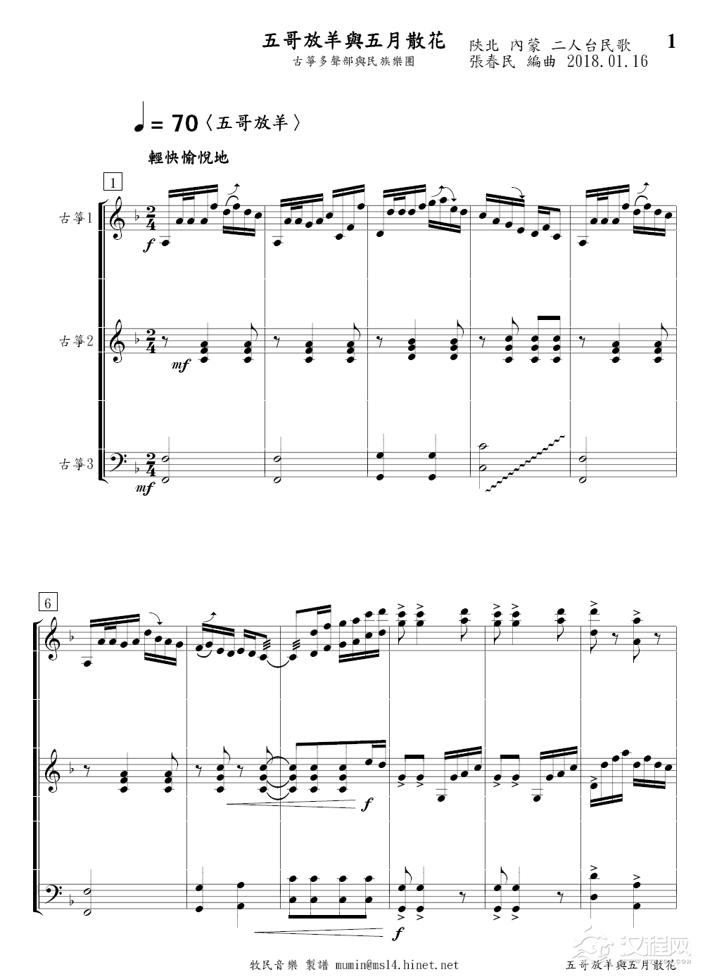 五哥放羊与五月散花（古筝多声部+民族乐团）_简谱