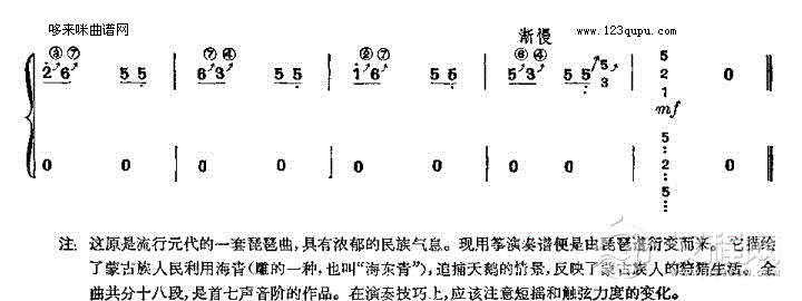 海青拿鹤-元代古曲