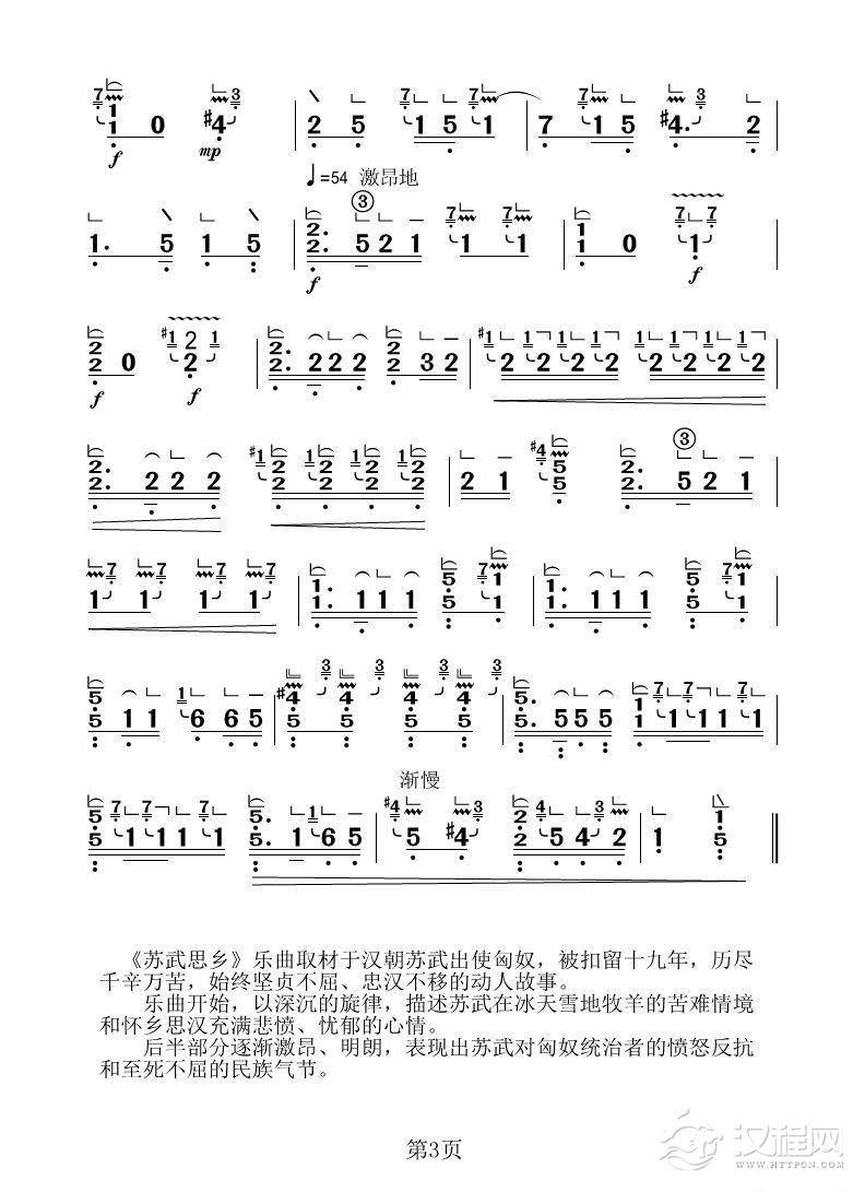 苏武思乡（古筝大字谱）_简谱