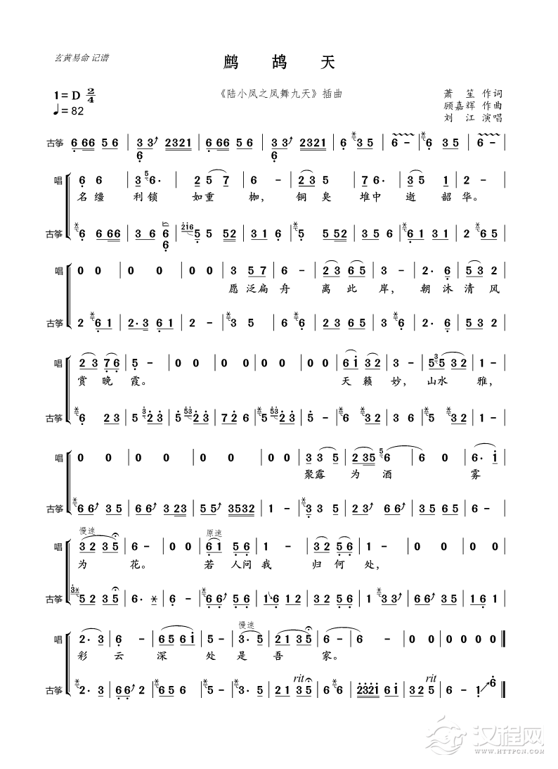 鹧鸪天（凤舞九天插曲）（带古筝伴奏）_简谱
