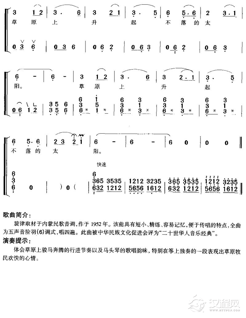 草原上升起不落的太阳(古筝弹唱)古筝谱