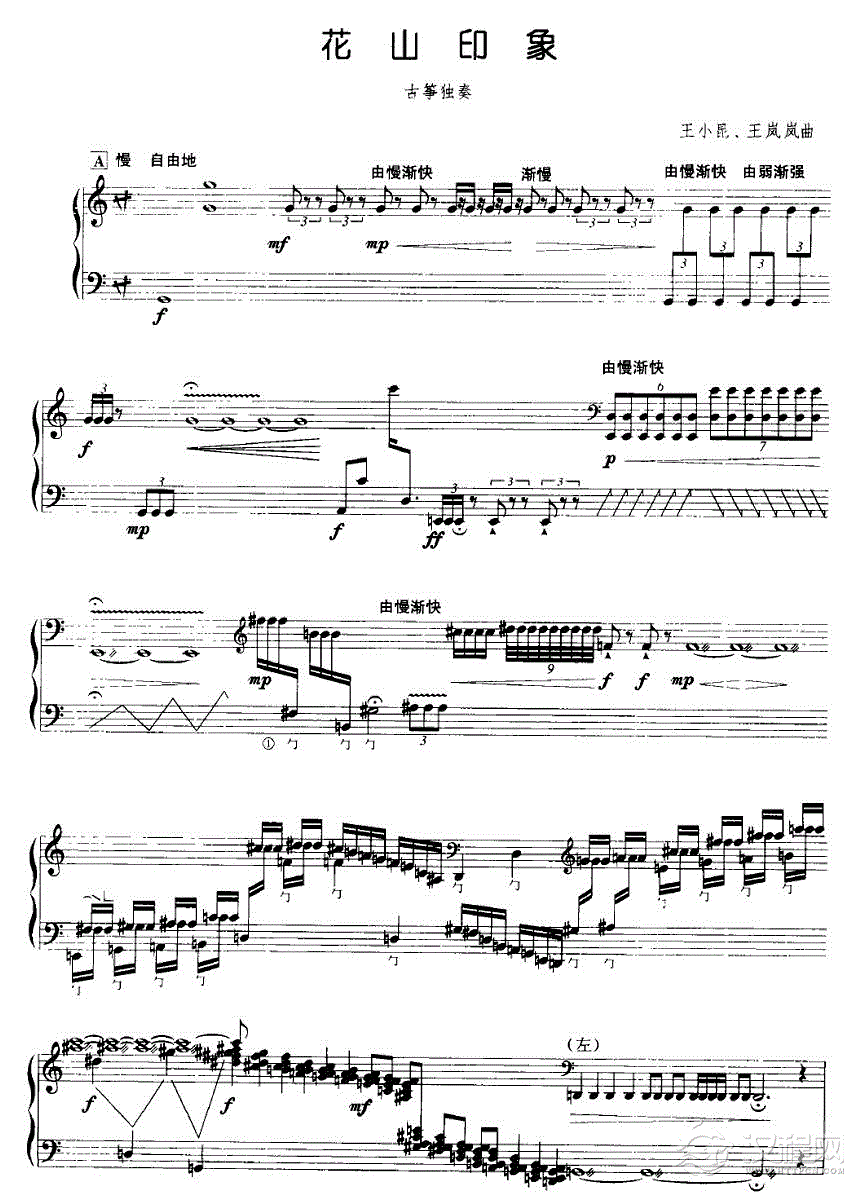 花山印象P1其他曲谱