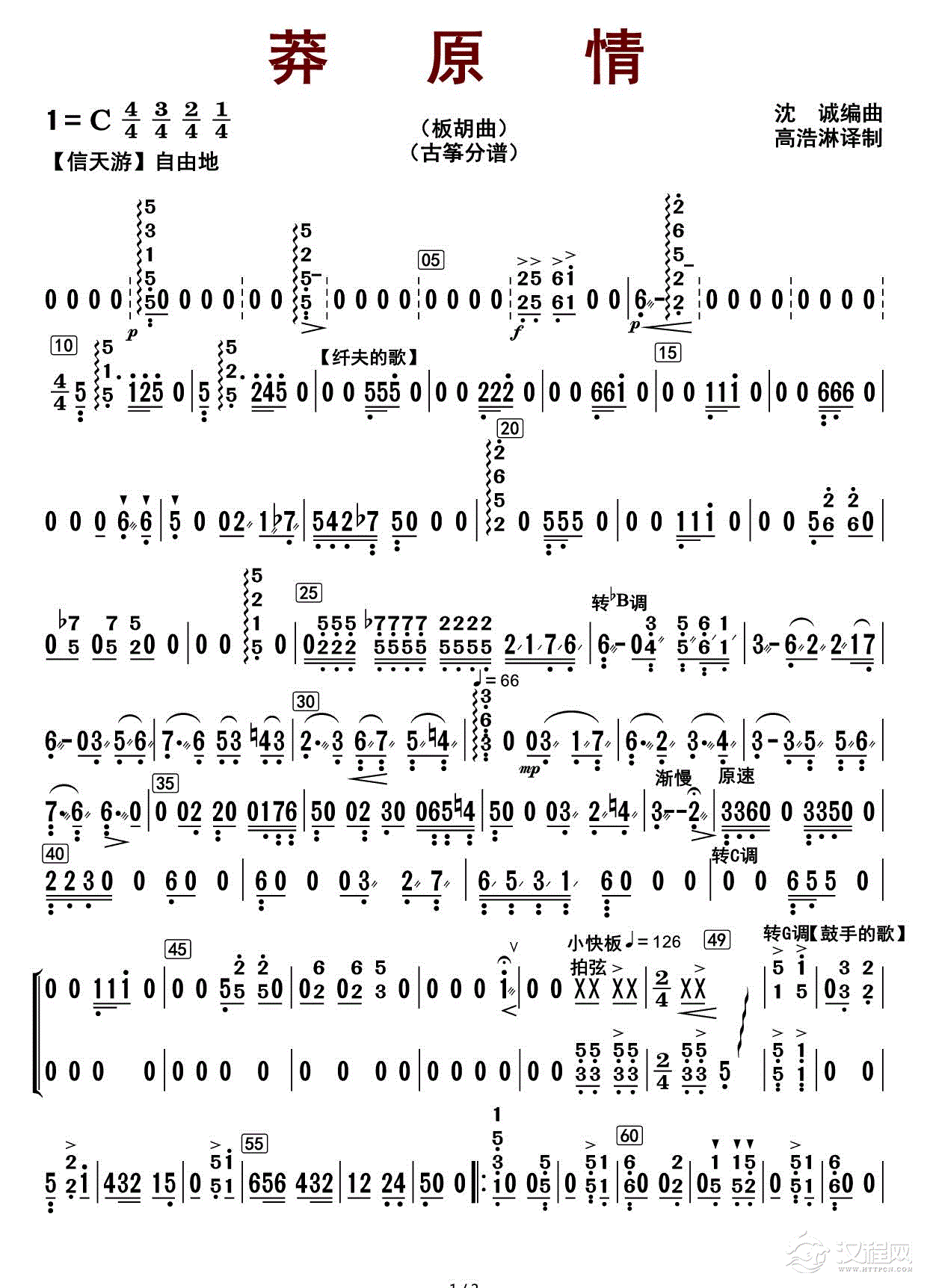 莽原情（古筝分谱）_简谱
