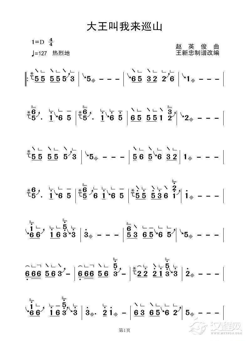 大王叫我来巡山（古筝大字谱）_简谱