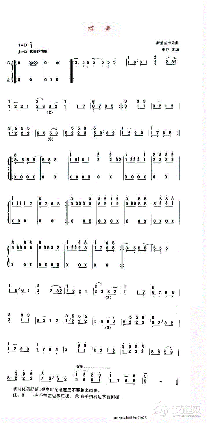 罐舞(古筝谱)简谱
