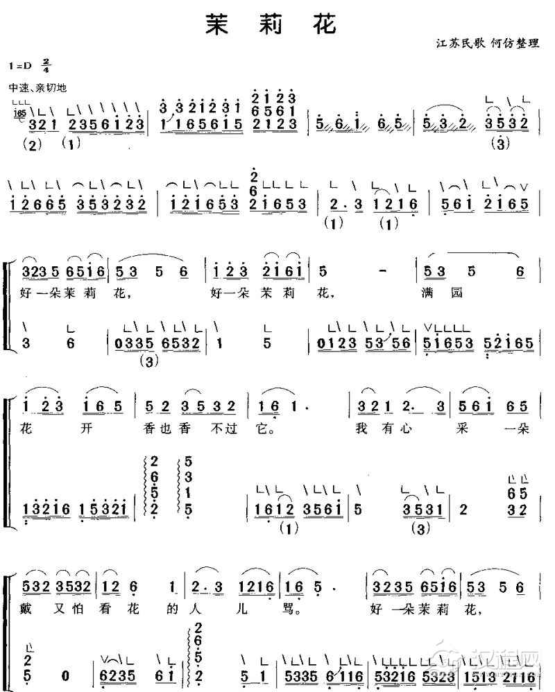 茉莉花(古筝弹唱)古筝谱