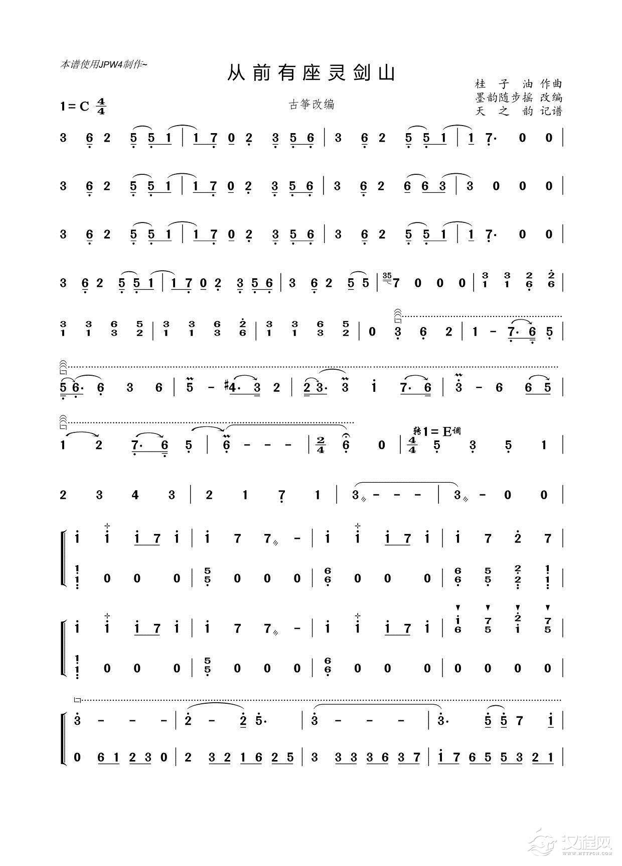 从前有座灵剑山（教主古筝改编）_简谱