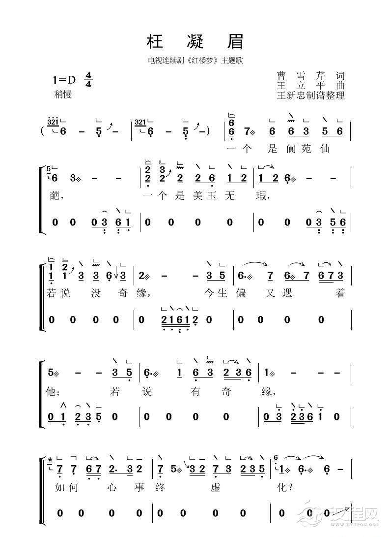 枉凝眉（古筝大字谱）_简谱