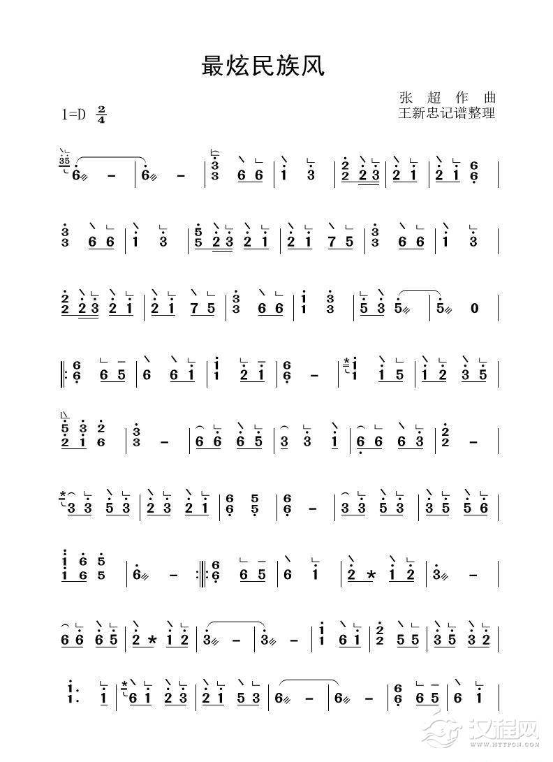 最炫民族风（古筝大字谱）_简谱