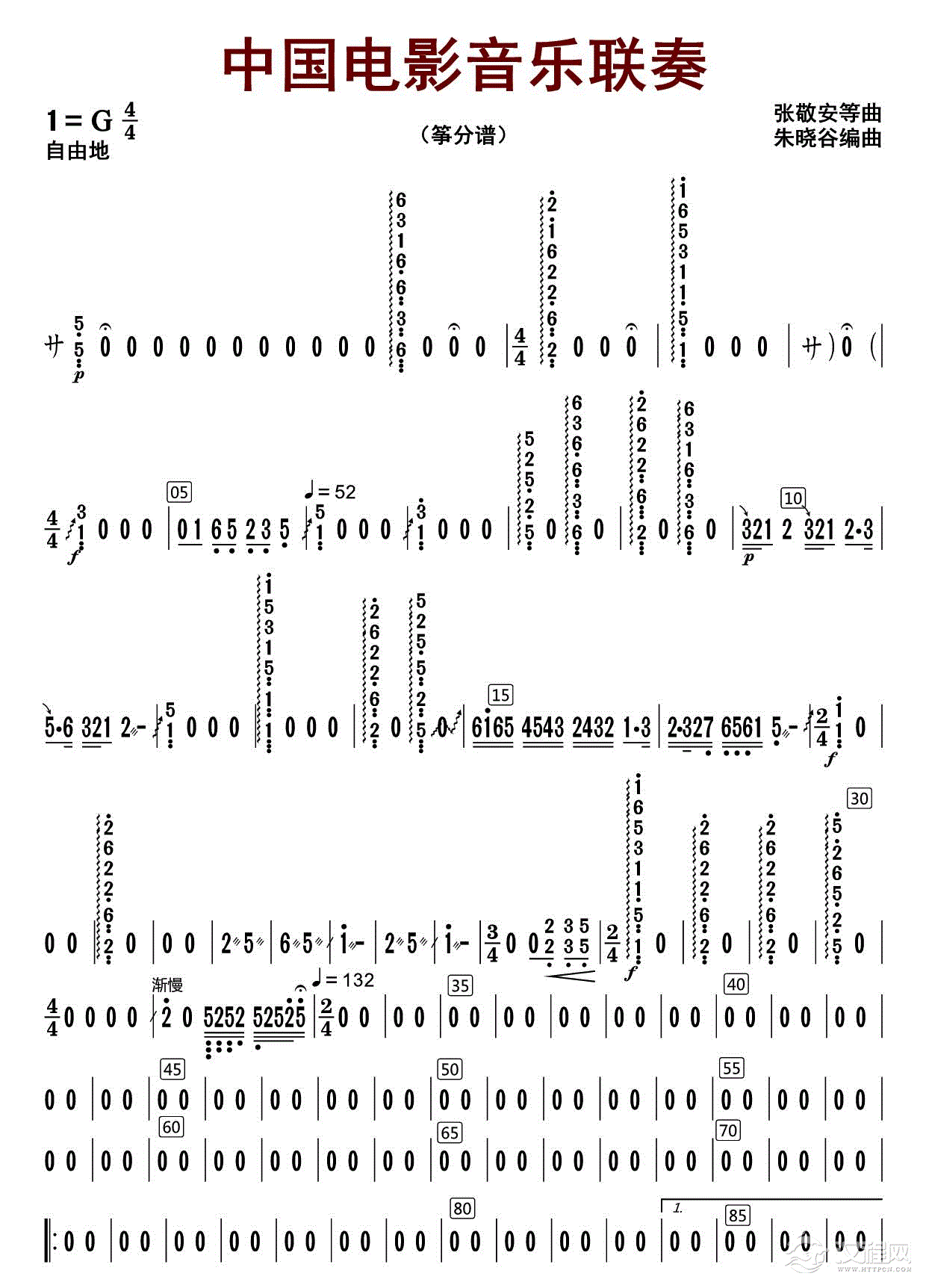 中国电影音乐联奏（古筝分谱 ）_简谱