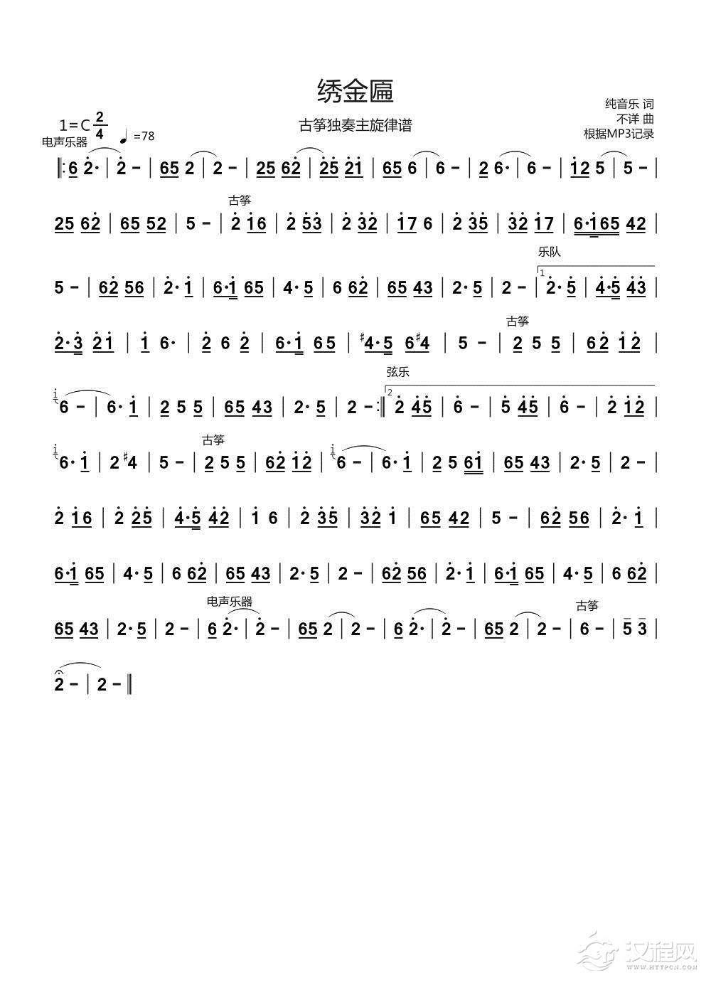 绣金匾（古筝独奏主旋律）_简谱