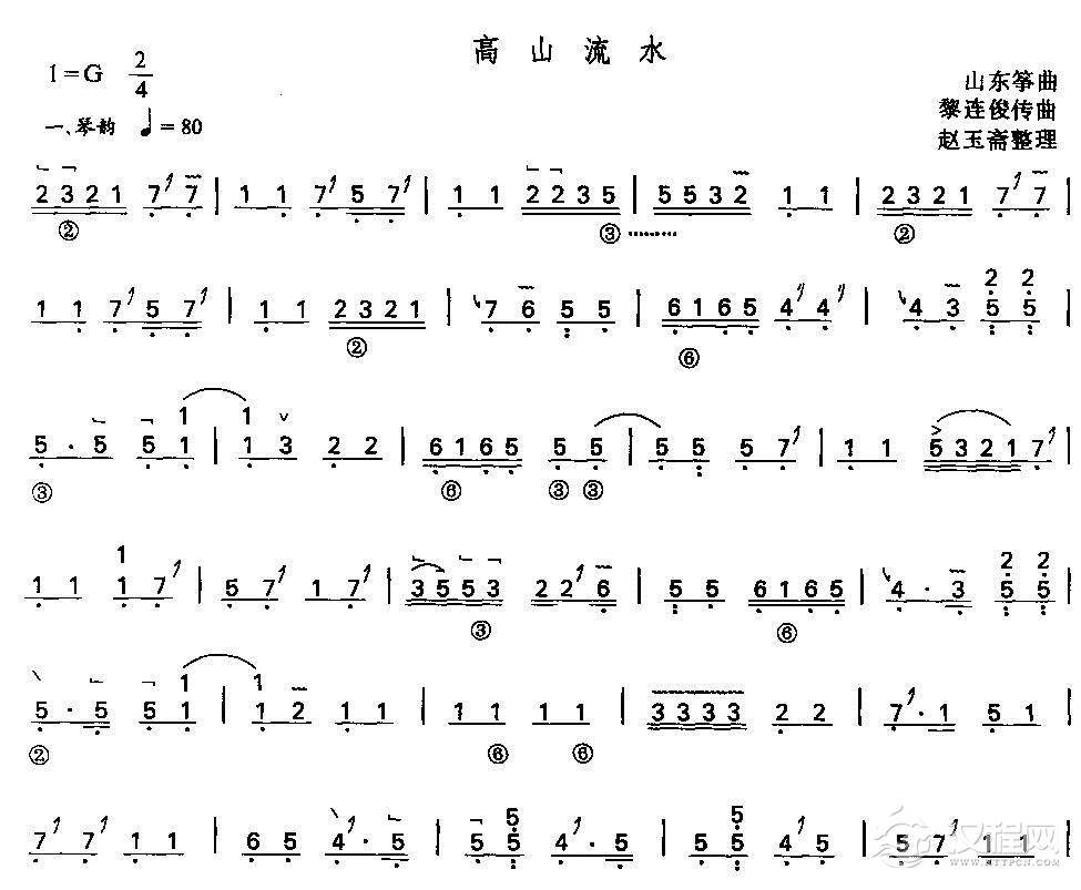 高山流水(山东筝曲)古筝谱