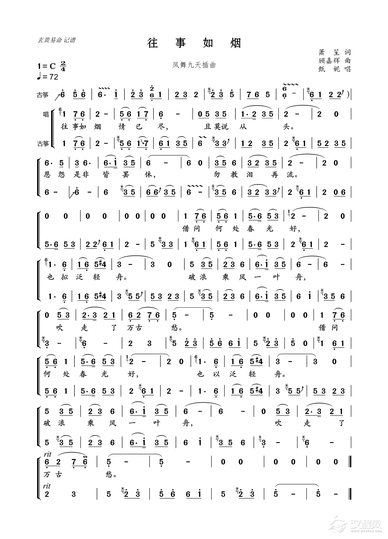 往事如烟（凤舞九天插曲武陵春）（带古筝伴奏）_简谱